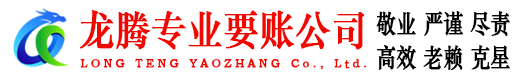 蜀山龙腾追债公司