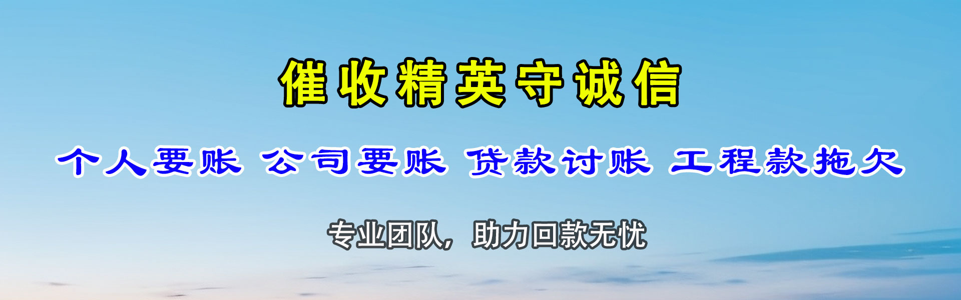 蜀山要账公司
